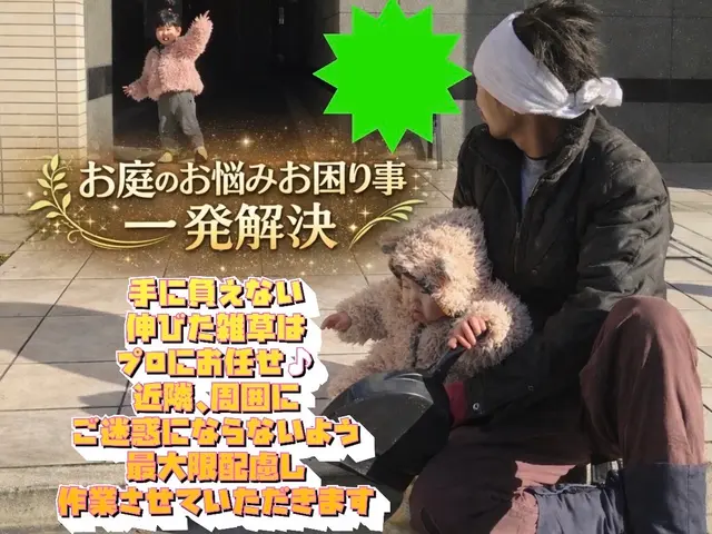 ☆２０２６年２月オープン☆造園一筋15年以上！お庭のお手入れお任せください！サービスの画像