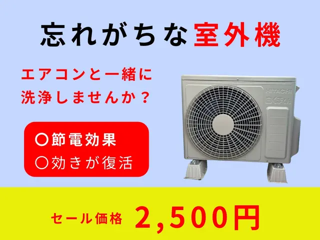 見えない汚れにアプローチ！空気の質改善プラン　PayPay可サービスの画像