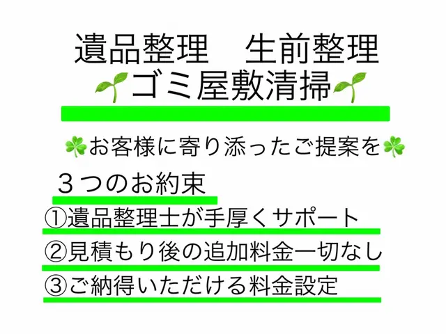 【写真無料見積可能】★一軒家丸ごと、残置物撤去、遺品整理も対応可能★『高価買取』サービスの画像