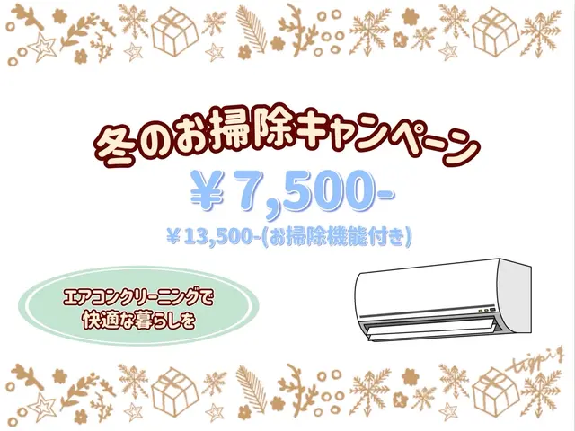 ☆10名様限定¥5000キャンペーン開催☆お掃除機能付き¥10000お早目に！！サービスの画像