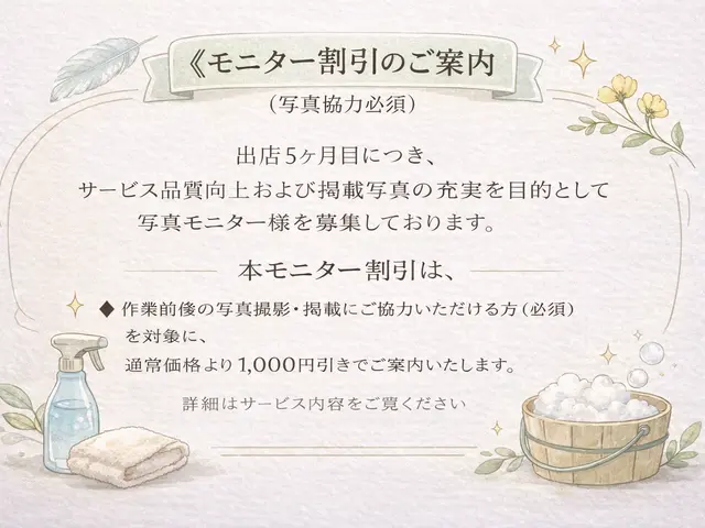 【私がお伺いします☆】ナチュラルクリーニング対応可能◎業界10年で安心★サービスの画像