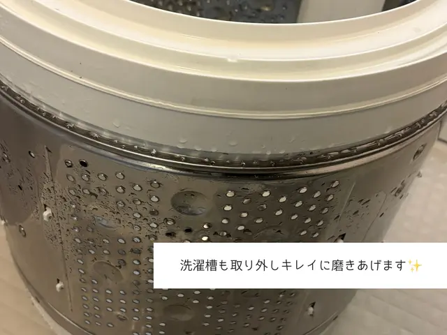 お子様がいらっしゃるお客様大歓迎◎忙しいママもニッコリ、洗濯機をピカピカにサービスの画像