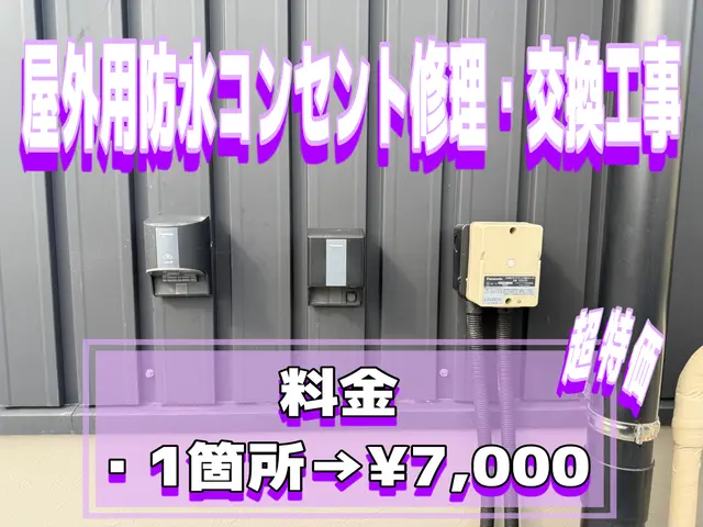 【5月限定価格】料金明確・最短即日工事【安く・早く・丁寧】な対応をさせて頂きますサービスの画像