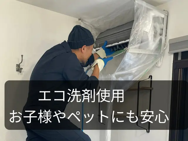 ファインバブル水でカビや汚れをキレイに！エコ洗剤で小さなお子様やペットにも安心☆サービスの画像