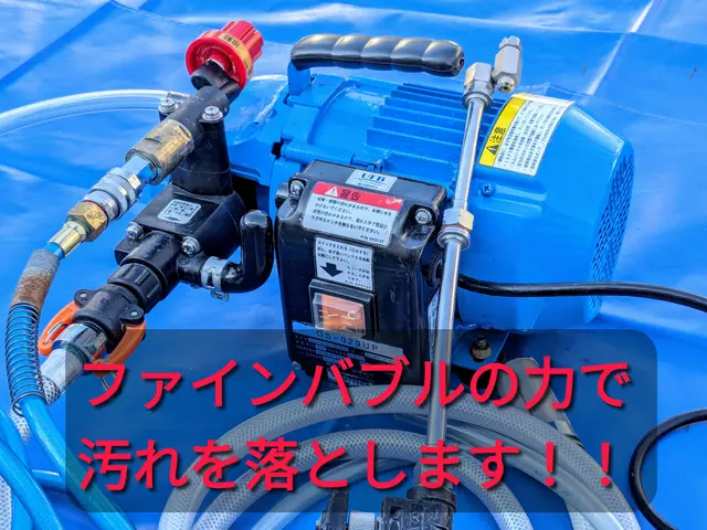 ファインバブル水でカビや汚れをキレイに！エコ洗剤で小さなお子様やペットにも安心☆サービスの画像