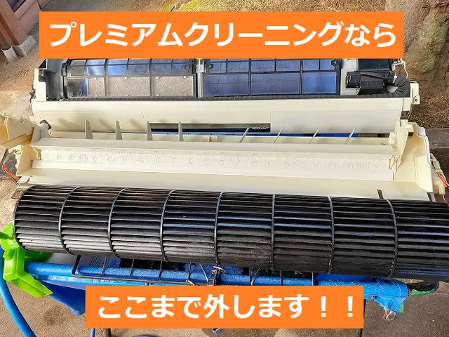 【背抜き完全分解対応店】4種の洗浄プラン！ドレンパン・送風ファン脱着はお任せ！サービスの画像