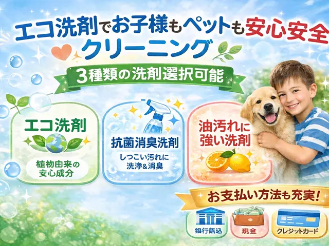 3月31日までお得な室外機＆抗菌コート無料!☆お子様＆ペットにも安心なエコ洗剤サービスの画像