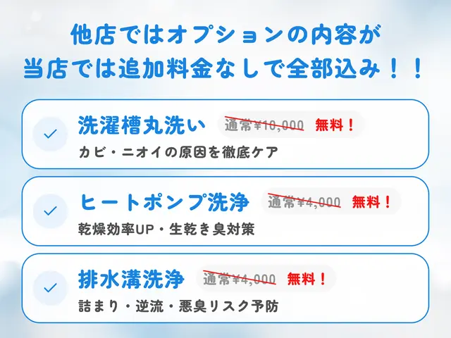 《業界最安値挑戦》　\パナソニック洗濯機専門/　◆生乾き乾燥不良を徹底解決サービスの画像