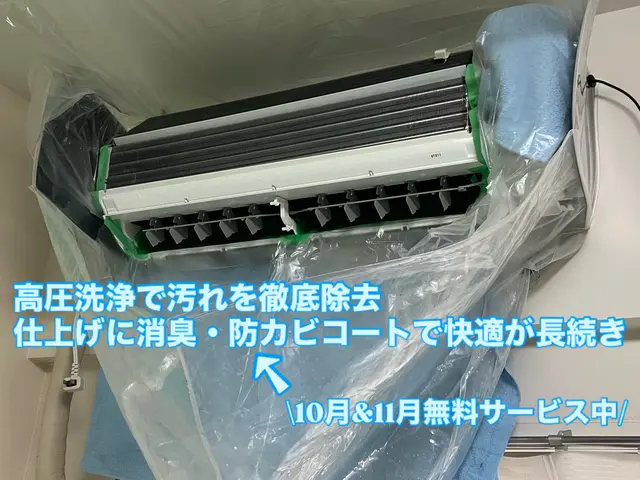 【秋割】暖房切替の今がお得☆複数台割有☆　高品質×低価格　期待以上の仕上がりサービスの画像