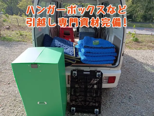 ☆お荷物1点から可☆親切・丁寧な対応☆禁煙車☆冷蔵庫は高さ100cmまで対応可☆サービスの画像