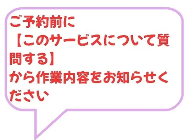 ◎まずはお問い合わせを◎損害保険加入◎恐れ入りますが集合住宅は受付しておりませんサービスの画像