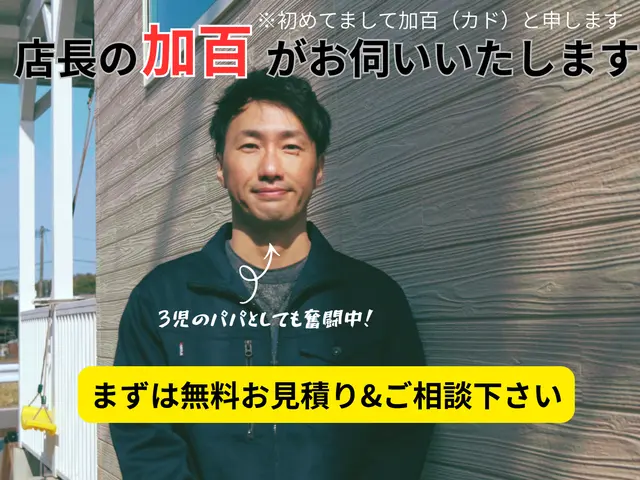 施工例写真ご協力で1,000円OFFキャンペーン中！お気軽にご依頼下さい！サービスの画像