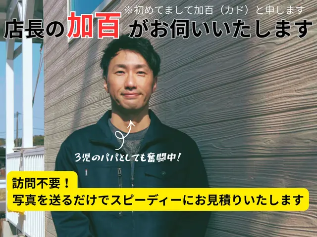 施工例写真ご協力で1,000円OFFキャンペーン中！お気軽にご依頼下さい！サービスの画像