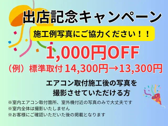 施工例写真ご協力で1,000円OFFキャンペーン中！お気軽にご依頼下さい！サービスの画像