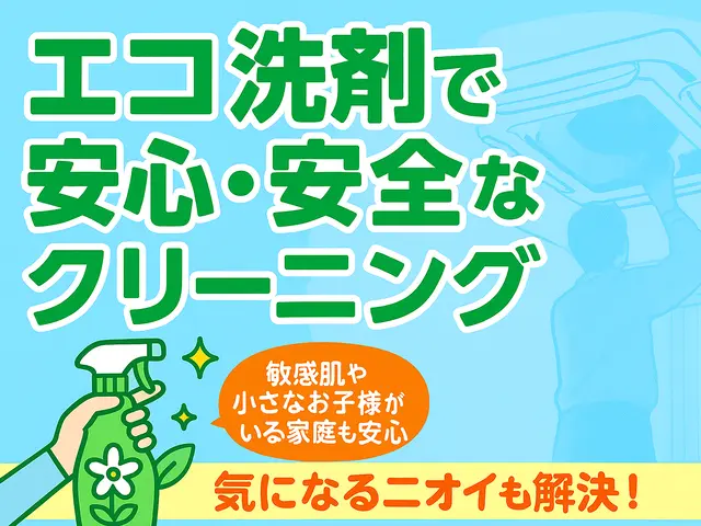ふんわり空気で毎日をもっと快適に。 やさしいエコ洗剤＋台数割あり！サービスの画像