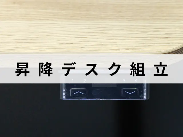 お悩み解決！長年の経験と安心の技術！昇降デスクの組み立てはお任せ下さい！サービスの画像