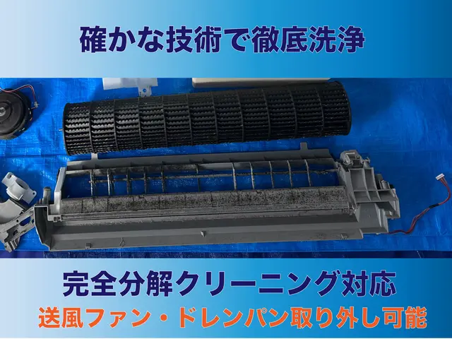 地域No.1徹底クオリティ!完全分解対応!資格【エアコンクリーニング士】複数台割サービスの画像
