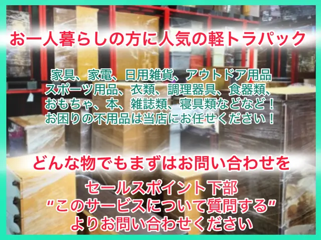 セールスポイント下部の”このサービスについて質問する”よりお問い合わせくださいサービスの画像