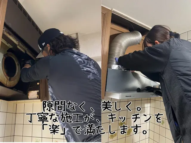 『掃除が大変』を『楽』に。最新レンジフード交換で、お手入れをもっとスマートに。サービスの画像