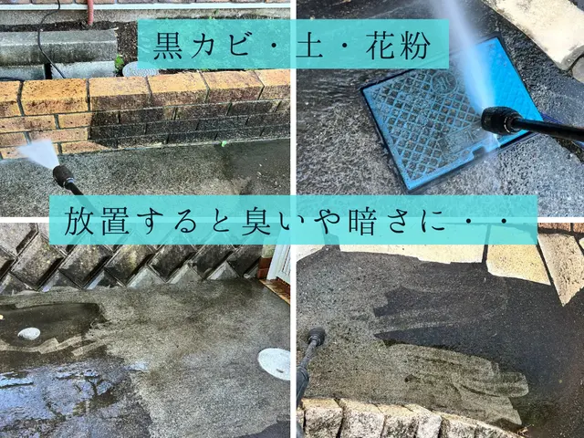 黒ずみ・苔を一掃！アプローチ・塀など駐車場以外も対応|早めの大掃除はお外から◎サービスの画像