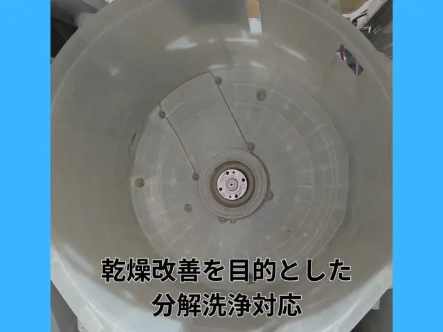 ★乾燥改善特化★【乾燥が弱い/時間が長い改善】ヒートポンプ洗浄、ドラム式分解洗浄サービスの画像