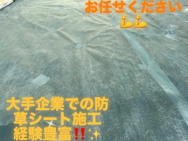 夫婦で植木屋を営んでおります！大手企業での防草シート施工経験豊富◎サービスの画像