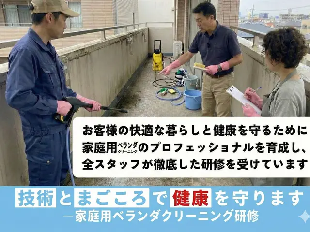 気になるベランダ汚れをプロが丁寧に洗浄します◆徹底洗浄でピカピカにサービスの画像