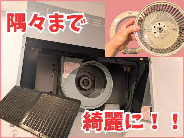 ★頑固な油汚れも徹底洗浄★レンジフードの汚れや臭い！年末の大掃除で綺麗さっぱり◉サービスの画像