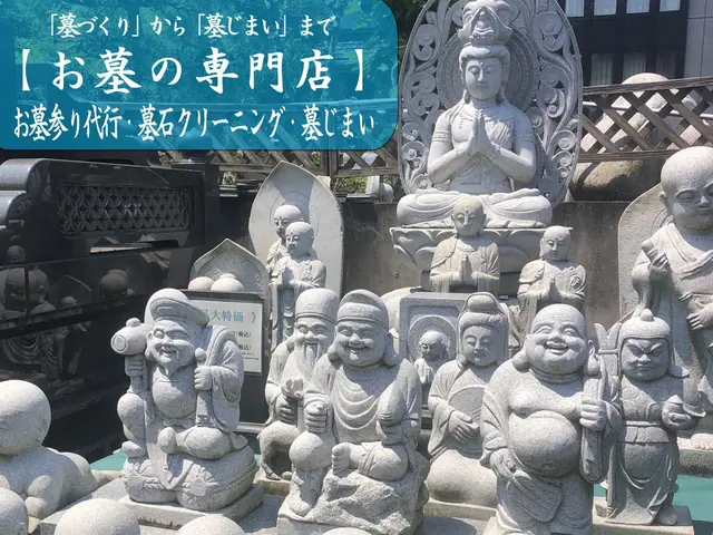 ◎25年の実績【お墓の専門店】 まかせて安心！故人への想いをより美しく。墓石洗浄サービスの画像