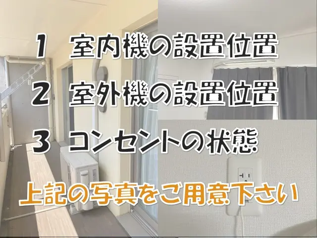 【エアコン取外し回収無料】事前見積もりからの追加費用一切無し！施工保証有り！サービスの画像