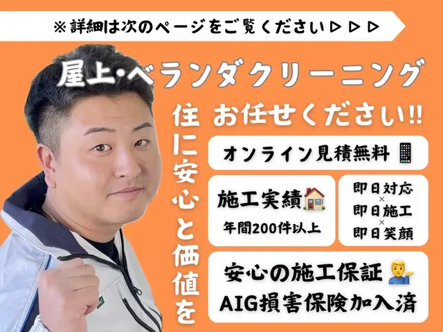 ◆新規出店◆高圧洗浄機使用！屋上・ベランダ防水工事も可能◎店長の私が伺います！サービスの画像