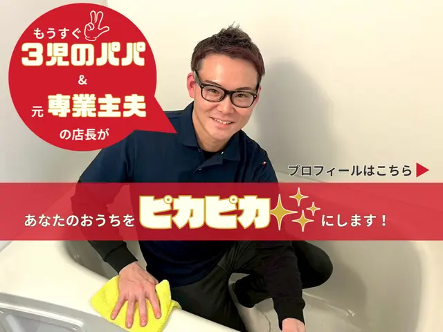 【日々の笑顔を創る】妻入院中につき平日9時～17時のみ対応可能★非喫煙者♪サービスの画像