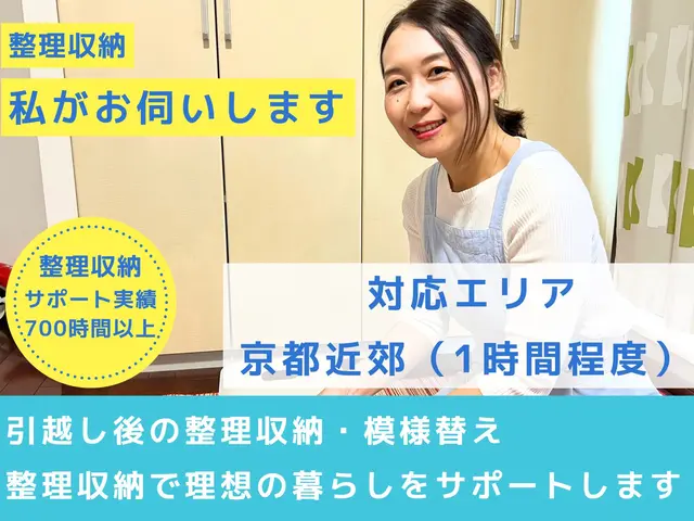 【整理収納】予約リクエスト前に「質問する」のボタンよりご連絡をお願いいたします！サービスの画像