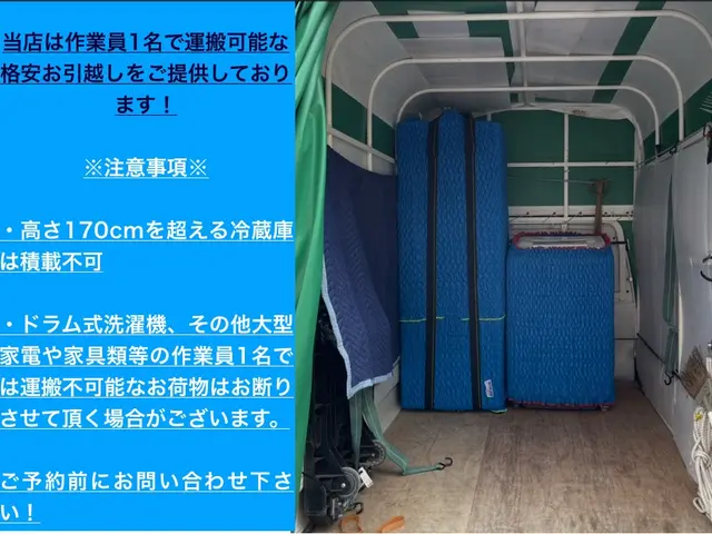 セルフ引越し応援！家具家電だけでも◎洗濯機取付無料♪キャッシュレス対応サービスの画像