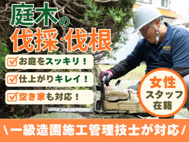 《女性スタッフ在籍》【回収費込み】一級造園施工管理技士が作業！どんな樹木も伐採！サービスの画像