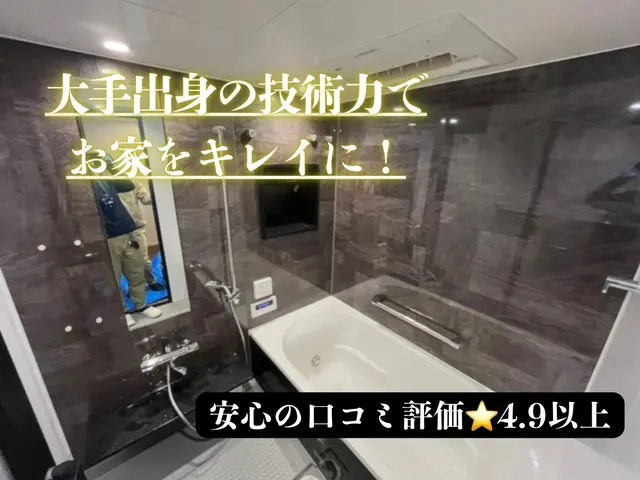 【大手クリーニング会社出身♬】1〜2月の予約は表示価格から更に1000円OFF！サービスの画像