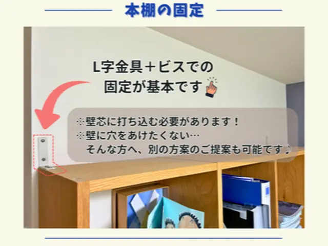 【地震対策】思い立った今、家具の固定を考えませんか？備えあれば憂いなしです。サービスの画像