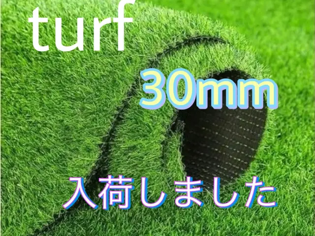 さぁ！裸足で駆け出そうー！高品質！人工芝施工サービスの画像