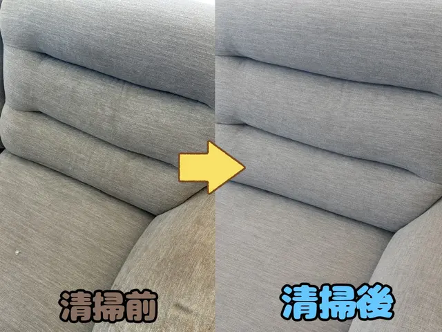 おうちのソファ丸洗いクリーニング｜業務用機械と肌にやさしい専用洗剤で徹底洗浄！サービスの画像