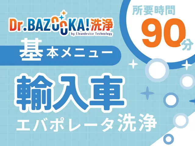 【空気の洗車屋さん大阪高槻店】カーエアコンの不快な臭いを解消！丸洗いで徹底洗浄！サービスの画像