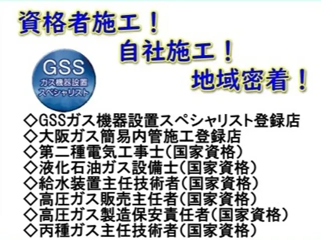 【国家資格者の安心自社施工！ガス機器設置スペシャリスト】◎ 損害保険加入で安心◎サービスの画像