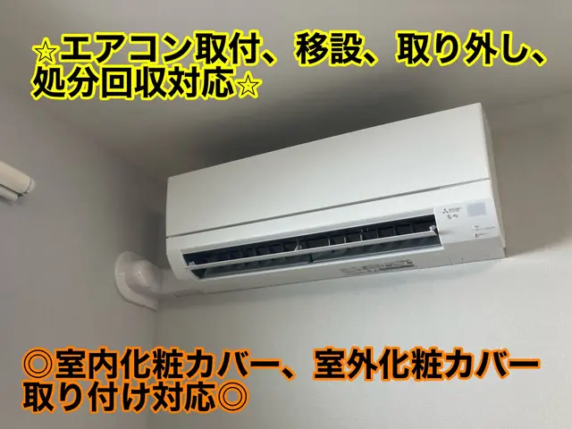 ◎エアコン移設も対応◎不用品回収OK★大手引越し業務経験★一括でお得に楽々サービスの画像