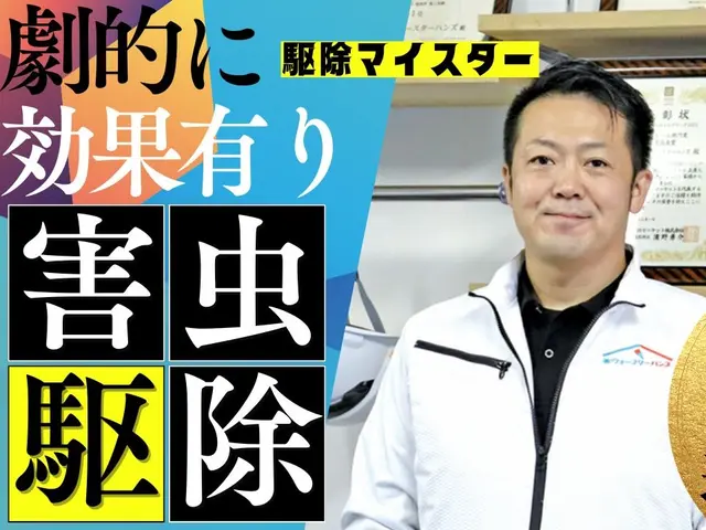 ✳10万店中TOP403の信頼感✳熊本城でも使用❣信頼の白蟻駆除で安心☘サービスの画像