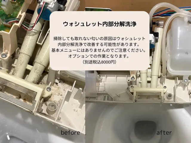 8月末までの受付終了です！ウォシュレット内部分解洗浄も可能！サービスの画像