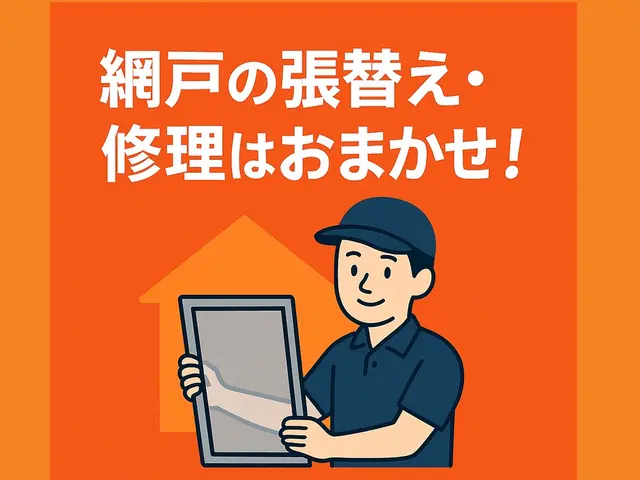 ☆２枚以上のご注文でパーキング代無料☆  ★通常料金で防虫24メッシュ使用★サービスの画像