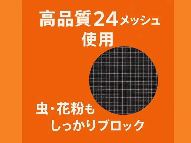 ☆２枚以上のご注文でパーキング代無料☆  ★通常料金で防虫24メッシュ使用★サービスの画像