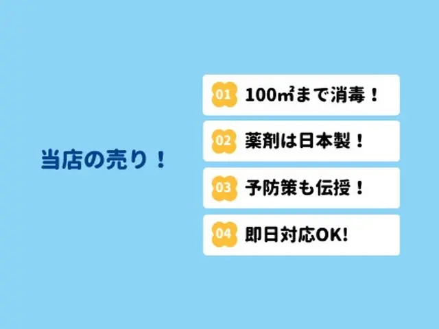 ★広範囲消毒は当店だけ★イラガ・モンクロ大量発生中です！さらに増える前に対処を！サービスの画像