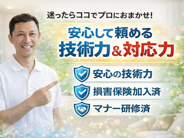 はじめてでも安心｜専門技術でしっかり洗浄｜内部の汚れまで丁寧に清掃します！サービスの画像