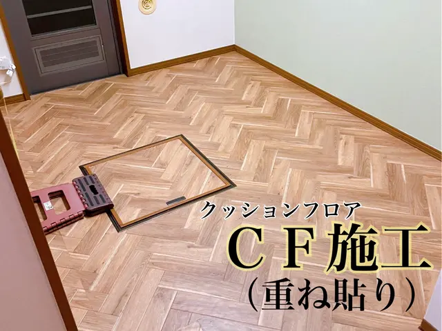 ＣＦ〜経験豊富・完全自社施工【年間200件以上の施工実績】無料見積り〜サービスの画像