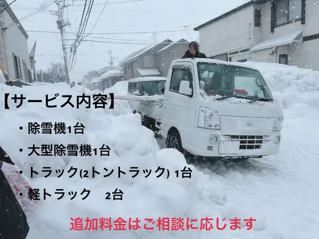 【大型・小型除雪機あり】★女性スタッフ同行可★損害保険加入済★助成金申請代行可サービスの画像